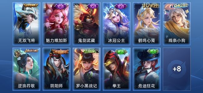 王者荣耀1传说 3史诗 19皮肤 至尊星耀V