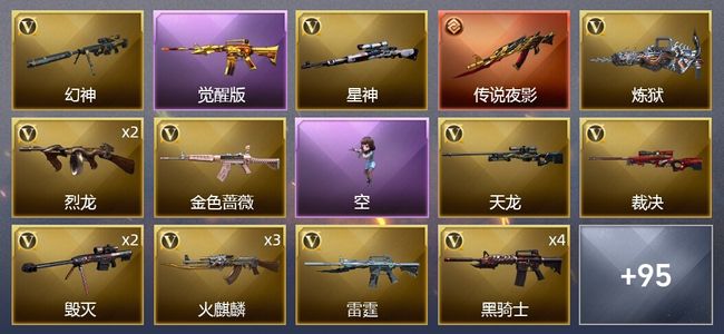 穿越火线（CF）1传说武器 3王者武器 5炫金武器 133V武器 4V角色 36皮肤 可排位 新锐