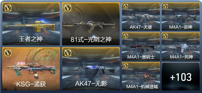 穿越火线：枪战王者V2 2王者武器 128英雄武器 17英雄角色 127万化 枪王SSS