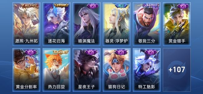 王者荣耀3传说 30史诗 118皮肤 最强王者