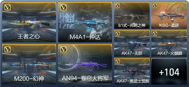 穿越火线：枪战王者V3 2王者武器 128英雄武器 2英雄角色 197万化 新锐