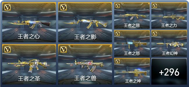 穿越火线：枪战王者V9 34王者武器 339英雄武器 13英雄角色 620万化 传奇