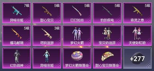 和平精英7升级枪 5粉装 1尾迹 178枪皮 123套装 50988热力 10印记 王牌