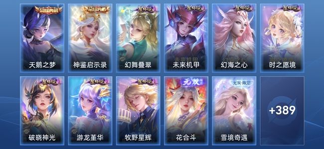 王者荣耀V9 2典藏 3无双 7星传说 31传说 115史诗 397皮肤 非凡王者