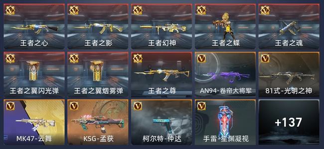 穿越火线：枪战王者V5 8王者 英雄武器 129万化 枪圣SS