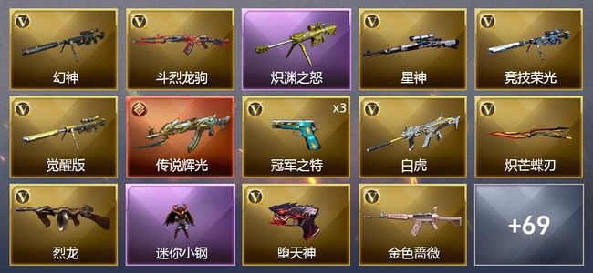 穿越火线（CF）1传说武器 5王者武器 2炫金武器 93V武器 4V角色 39皮肤 可排位