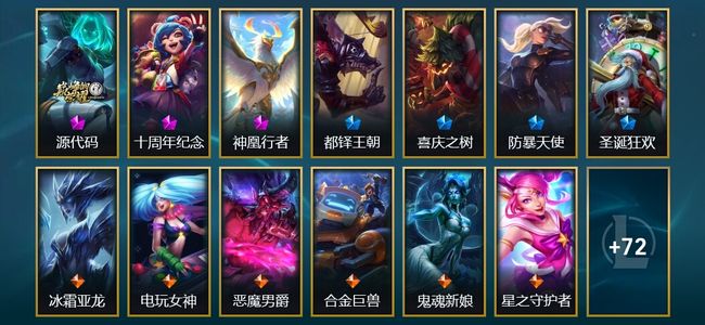 英雄联盟（LOL）3神话 1臻彩 4限定 10传说 85皮肤 4炫彩 103英雄