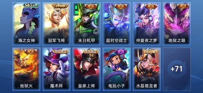 王者荣耀V7 6传说 28史诗 82皮肤 尊贵铂金III