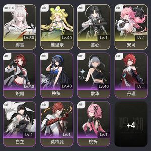 鸣潮【50级】 4 1绯雪可换绑