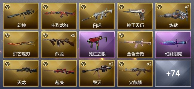 穿越火线（CF）1王者武器 1炫金武器 132V武器 4V角色 36皮肤 可排位 传奇