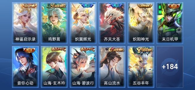 王者荣耀V6 1典藏 6传说 44史诗 196皮肤 绝世王者