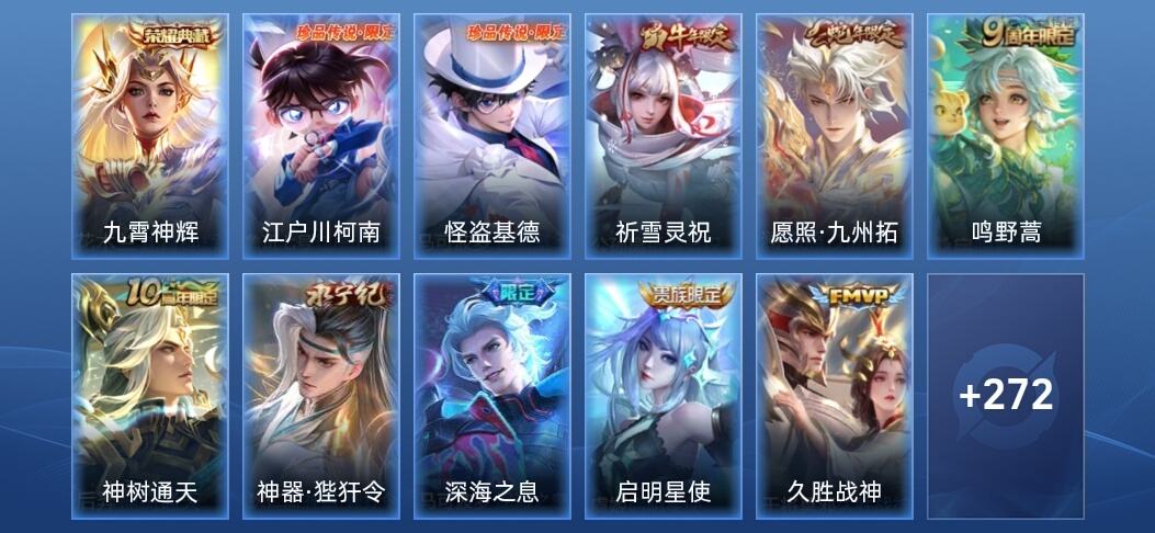 王者荣耀V9 1典藏 2星传说 34传说 96史诗 285皮肤 尊贵铂金I