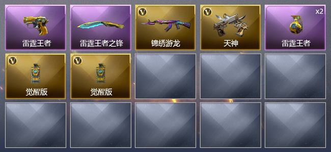 穿越火线（CF）3王者武器 4V武器 1皮肤 可排位 新锐