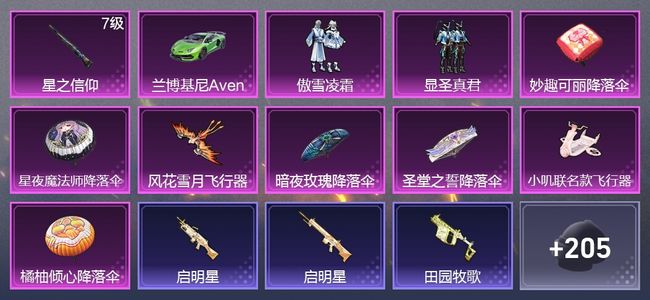 和平精英1载具 1升级枪 2粉装 2尾迹 116枪皮 105套装 36855热力 7印记 星钻
