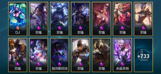 英雄联盟（LOL）1终极 34神话 21臻彩 120限定 76传说 746皮肤 365炫彩 172英雄 钻石