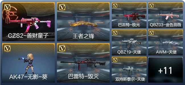 穿越火线：枪战王者V3 1王者武器 20英雄武器 1英雄角色 55万化 专家S