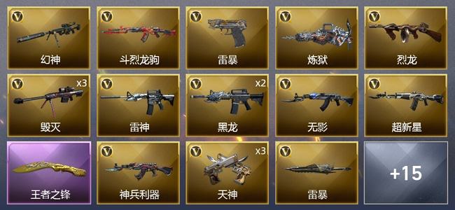 穿越火线（CF）1王者武器 27V武器 1V角色 6皮肤 可排位