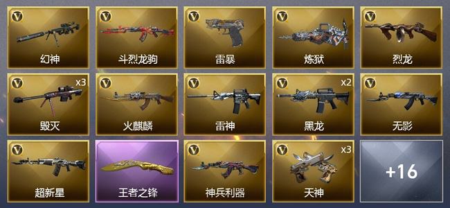 穿越火线（CF）1王者武器 28V武器 1V角色 6皮肤 可排位 枪王