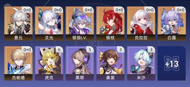 崩坏：星穹铁道8黄 7角色黄 1光锥黄 7五星角色 1五星光锥 51级 女主