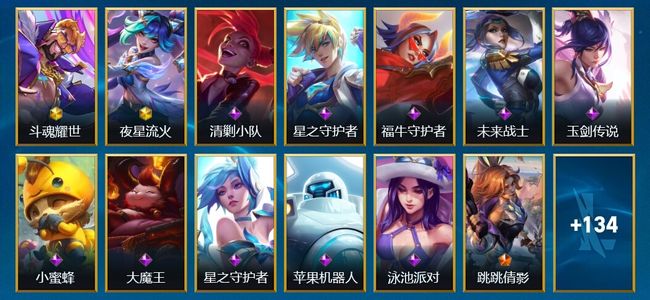 英雄联盟手游（lol手游）2神话 5传说 55史诗 147皮肤 137英雄 翡翠