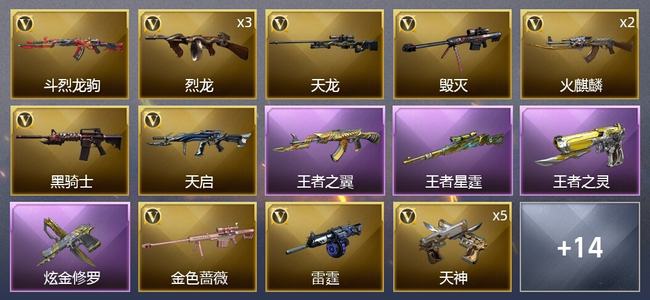 穿越火线（CF）3王者武器 1炫金武器 29V武器 8皮肤 可排位 枪王