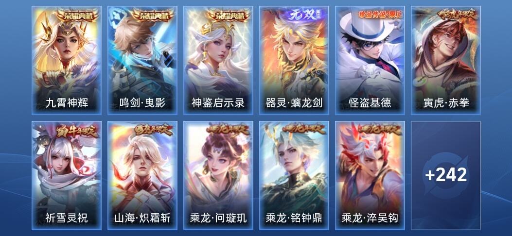 王者荣耀V8 3典藏 1无双 26传说 77史诗 255皮肤 永恒钻石IV