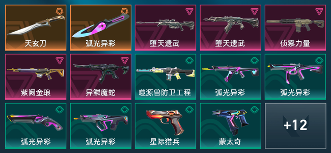 无畏契约2橙皮 5紫皮 26皮肤 9030皮肤总价值 415已用源晶 黄金