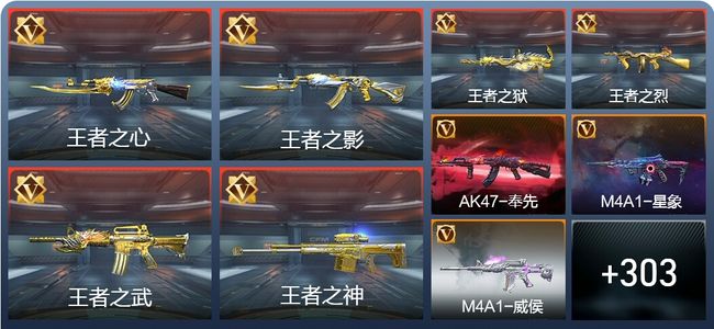 穿越火线：枪战王者V8 炫闪33王者 312英雄武器 10英雄角色 592万化 枪王SSS