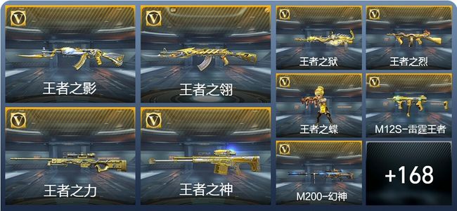 穿越火线：枪战王者V7 13王者武器 177英雄武器 5英雄角色 235万化 枪圣SS