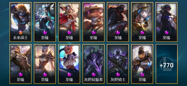 英雄联盟（LOL）1终极 41神话 26臻彩 127限定 88传说 783皮肤 334炫彩 172英雄 钻石