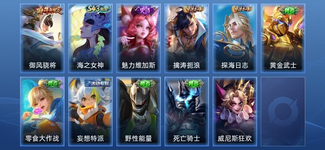 王者荣耀3史诗 11皮肤 尊贵铂金IV