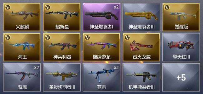 穿越火线（CF）7V武器 3皮肤 可排位 新锐