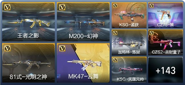 穿越火线：枪战王者V6 2王者武器 152英雄武器 3英雄角色 95万化 枪皇