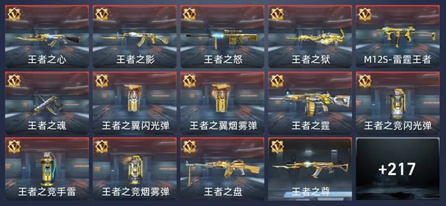 穿越火线：枪战王者V6 15王者 225英雄武器 6英雄角色 214万化 专家S