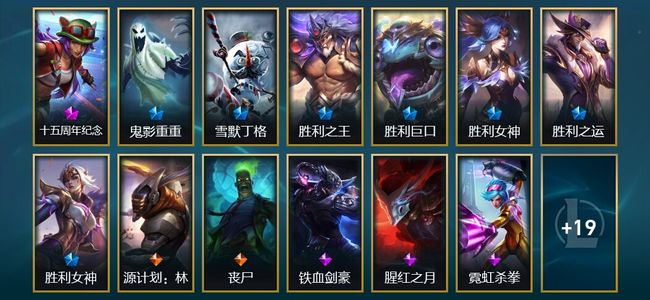 英雄联盟（LOL）1神话 7限定 2传说 32皮肤 17炫彩 171英雄 铂金