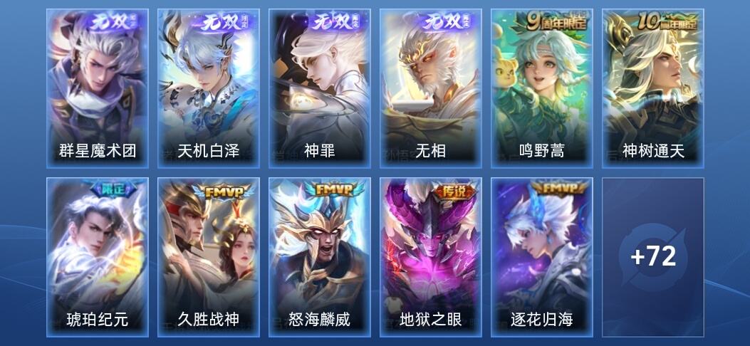 王者荣耀V4 4无双 8传说 21史诗 85皮肤 至尊星耀III