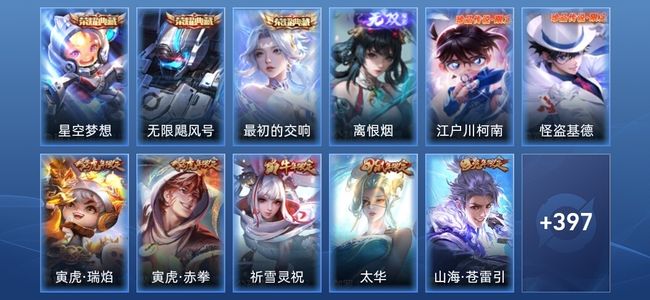 王者荣耀V10 3典藏 1无双 41传说 119史诗 411皮肤 无双王者