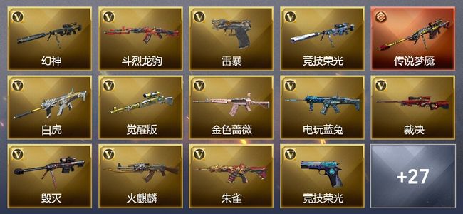 穿越火线（CF）1传说武器 53V武器 1V角色 可排位 枪王