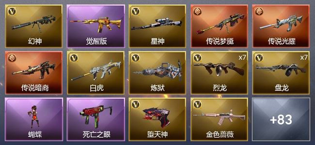 穿越火线（CF）3传说武器 6王者武器 6炫金武器 126V武器 4V角色 22皮肤 可排位 传奇