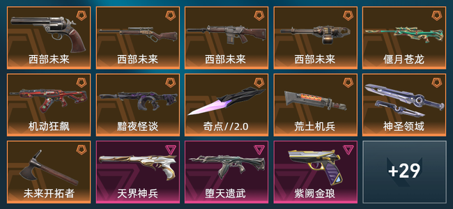 无畏契约11橙皮 4紫皮 43皮肤 22650皮肤总价值 755已用源晶 超凡