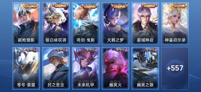 王者荣耀V10 6典藏 7无双 7星传说 75传说 176史诗 563皮肤 无双王者