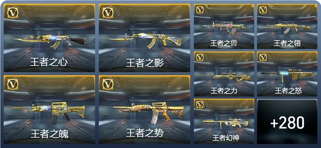 穿越火线：枪战王者V9 45王者武器 289英雄武器 20英雄角色 665万化 枪皇