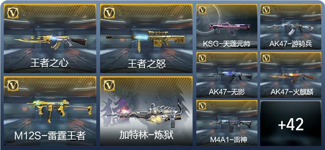 穿越火线：枪战王者3王者武器 51英雄武器 2英雄角色 126万化 精英