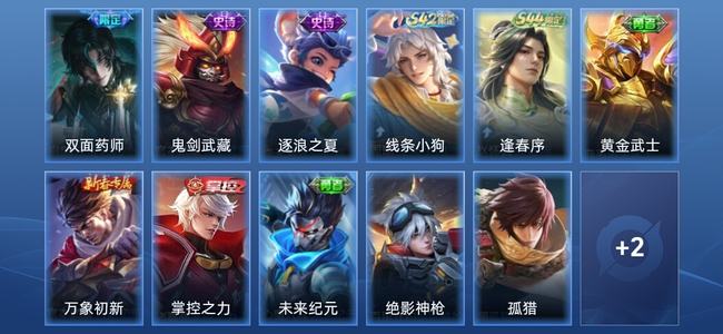 王者荣耀V1 3史诗 13皮肤 至尊星耀V