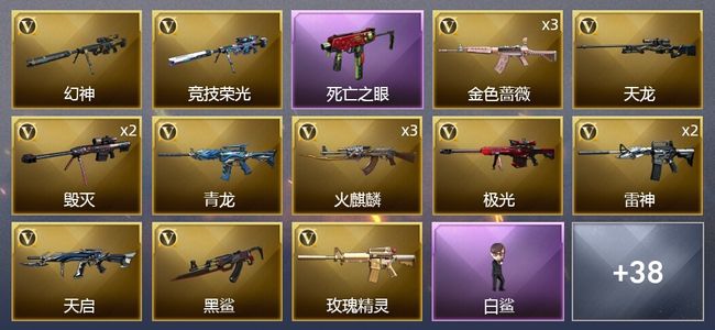 穿越火线（CF）1王者武器 3炫金武器 44V武器 1V角色 12皮肤 可排位 新锐