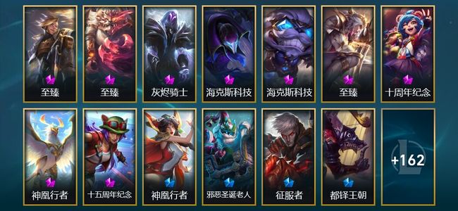 英雄联盟（LOL）9神话 3臻彩 26限定 33传说 175皮肤 26炫彩 172英雄 黄铜