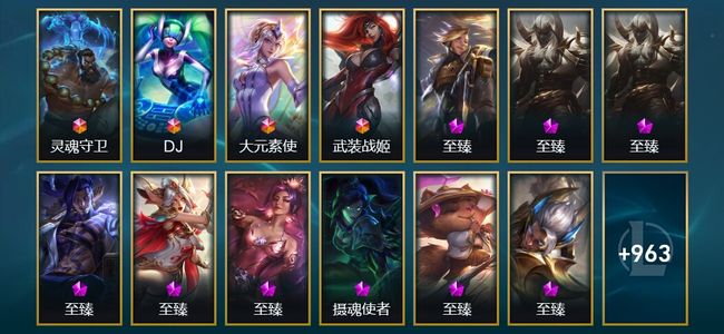 英雄联盟（LOL）4终极 19神话 30臻彩 151限定 87传说 976皮肤 353炫彩 168英雄