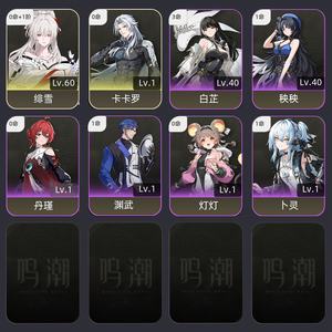 鸣潮【35级】绯雪还有一部分星声
