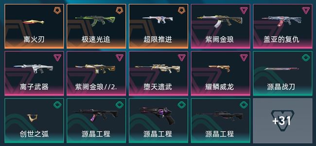 无畏契约：源能行动3传奇 6卓越 45皮肤 24英雄 74卡面 43挂饰 超凡