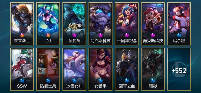 英雄联盟（LOL）2终极 4神话 8臻彩 84限定 51传说 565皮肤 109炫彩 172英雄 铂金